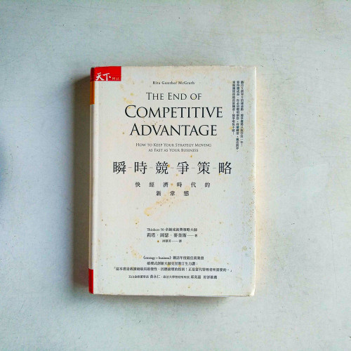 瞬時競爭策略:快經濟時代的新常態 瞬時競爭策略:快經濟時代的新常態