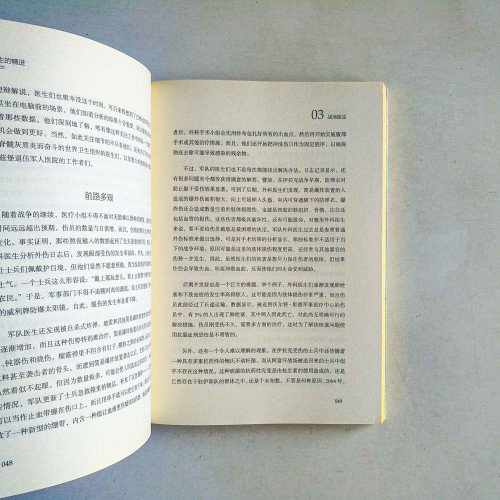 醫生的精進 醫生的精進
