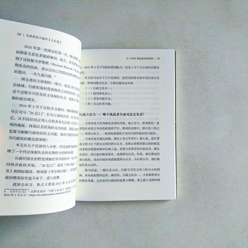馬來西亞大崩壞 馬來西亞大崩壞