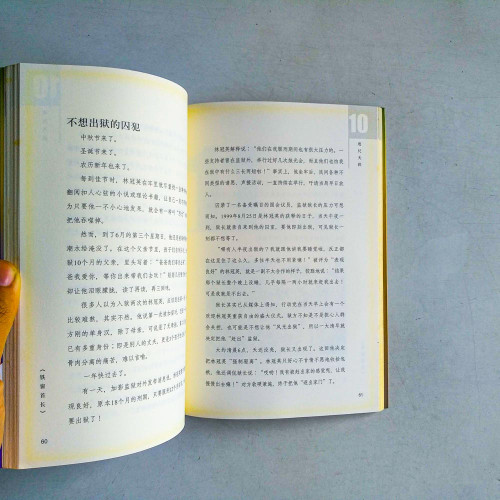 鐵窗首長:林冠英的故事 鐵窗首長:林冠英的故事