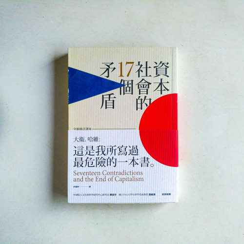 資本社會的17個矛盾 資本社會的17個矛盾
