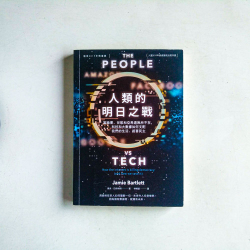 人類的明日之戰 人類的明日之戰