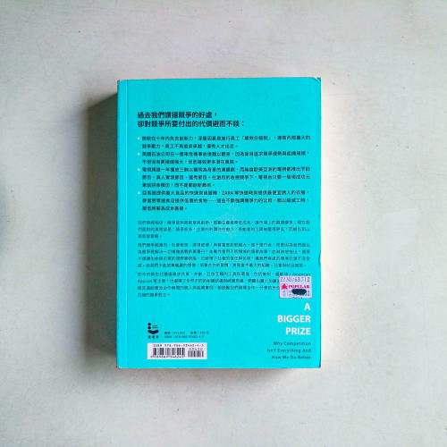 未來的競爭力不是競爭:從針鋒相對到合作共享,翻轉思維重寫經濟法則 未來的競爭力不是競爭:從針鋒相對到合作共享,翻轉思維重寫經濟法則
