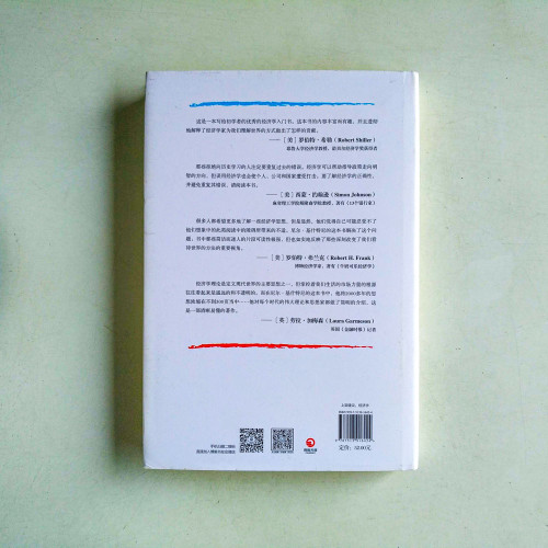 經濟學通識課 經濟學通識課