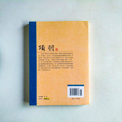 項羽傳 項羽傳