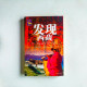 發現西藏 發現西藏