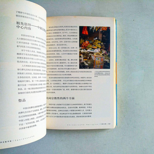 世界宗教尋蹤 世界宗教尋蹤