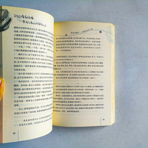 不與心愛者結婚：薩特與波伏瓦的愛情札記