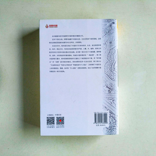 大象的退卻：一部中國環境史