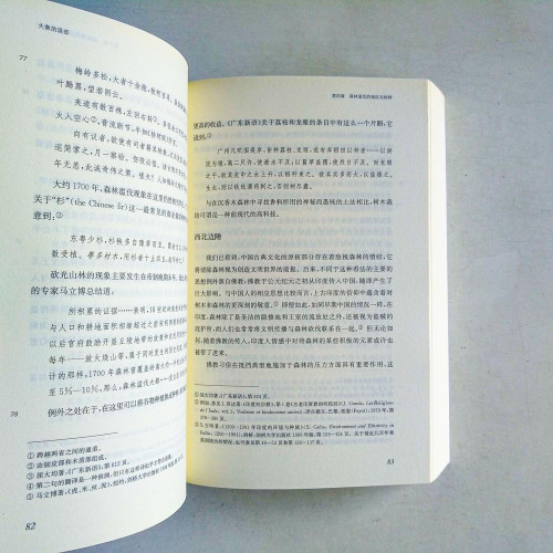 大象的退卻：一部中國環境史