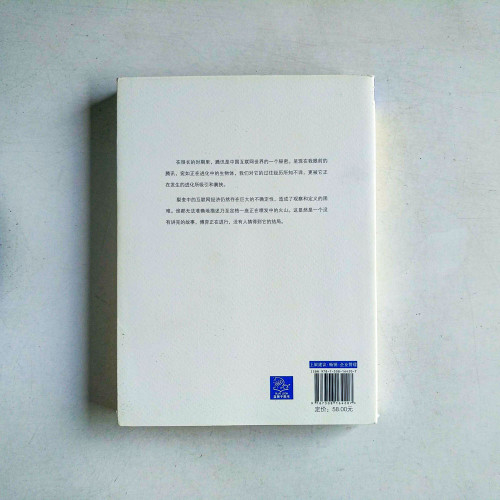 騰訊傳:1998—2016 騰訊傳:1998—2016