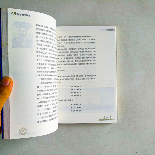 大清海軍與李鴻章 大清海軍與李鴻章