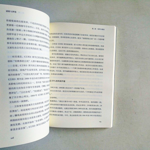道路與夢想:我與萬科的1984-1999 道路與夢想:我與萬科的1984-1999