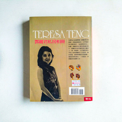 鄧麗君私房相冊:1958-1995 鄧麗君私房相冊:1958-1995