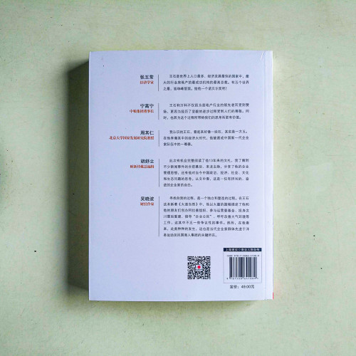 大道當然:我與萬科2000~2013 大道當然:我與萬科2000~2013