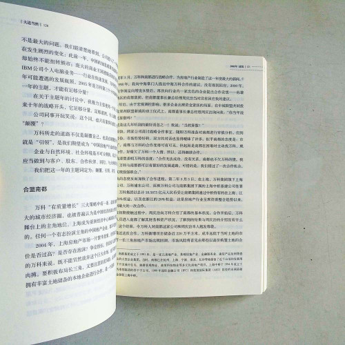 大道當然:我與萬科2000~2013 大道當然:我與萬科2000~2013