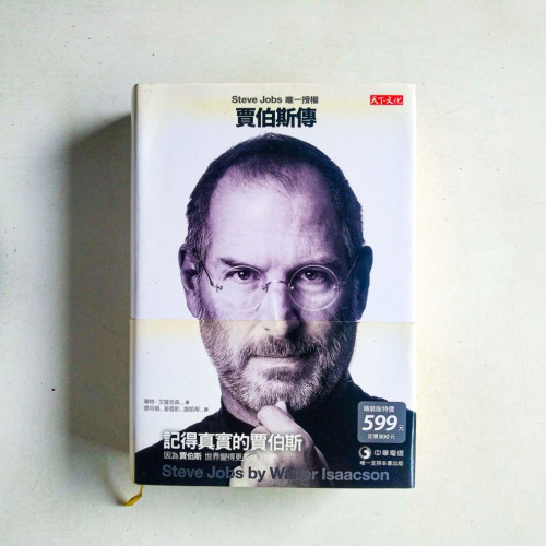 賈伯斯傳 賈伯斯傳