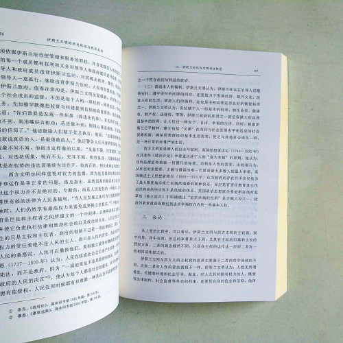 伊斯蘭文明的歷史軌跡與現實走向 伊斯蘭文明的歷史軌跡與現實走向