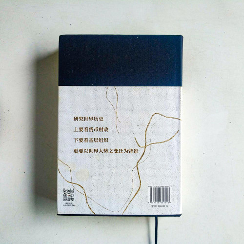 五百年來誰著史:1500年以來的中國與世界 五百年來誰著史:1500年以來的中國與世界