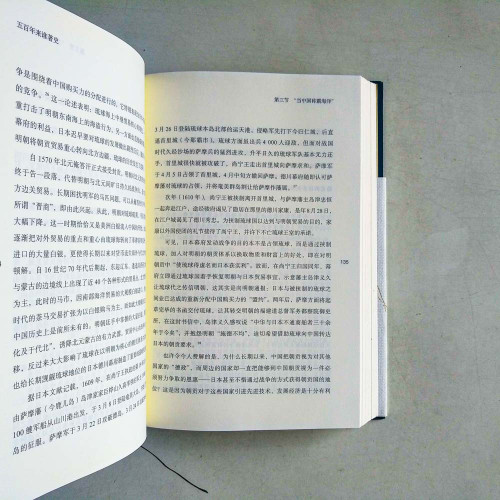 五百年來誰著史:1500年以來的中國與世界 五百年來誰著史:1500年以來的中國與世界