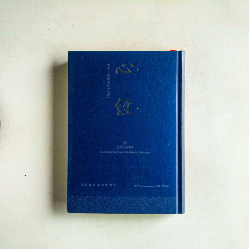 心經:通往心經開悟的《心經》 心經:通往心經開悟的《心經》