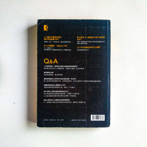 大國大城:當代中國的統一、發展與平衡 大國大城:當代中國的統一、發展與平衡