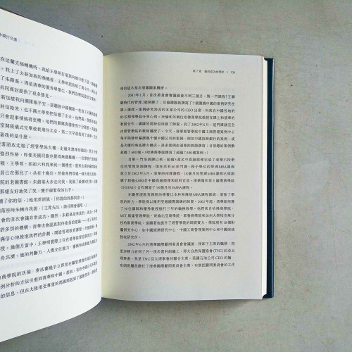 與中國打交道:親歷一個新經濟大國的崛起 與中國打交道:親歷一個新經濟大國的崛起