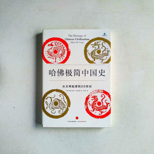 哈佛極簡中國史:從文明起源到20世紀 哈佛極簡中國史:從文明起源到20世紀