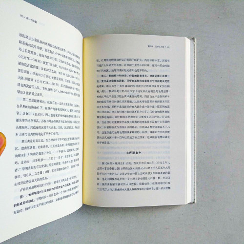 統一與分裂:中國歷史的啟示 統一與分裂:中國歷史的啟示