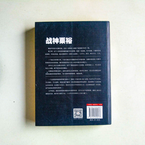 戰神粟裕 戰神粟裕