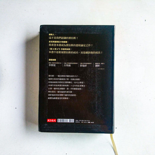 成為賈伯斯 成為賈伯斯