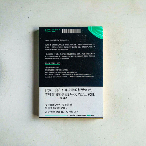 關於穿衣服這件事的哲學辯證 關於穿衣服這件事的哲學辯證