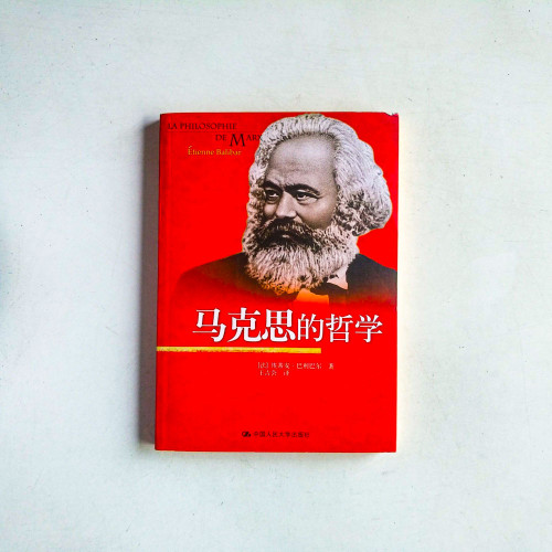 馬克思的哲學 馬克思的哲學