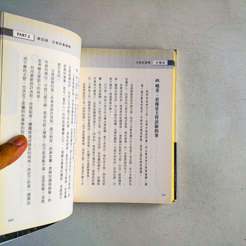 自慢2:主管私房學——小職員出頭天 自慢2:主管私房學——小職員出頭天