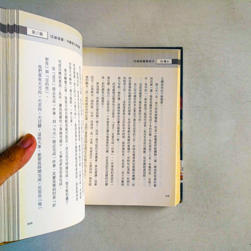 自慢5:切磋琢磨期君子──自慢人生的修煉與實踐 自慢5:切磋琢磨期君子──自慢人生的修煉與實踐