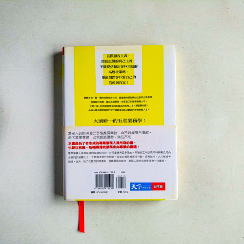 請問大前研一:業務學
專業的業務團隊──企業唯一的生存之道 請問大前研一:業務學
專業的業務團隊──企業唯一的生存之道