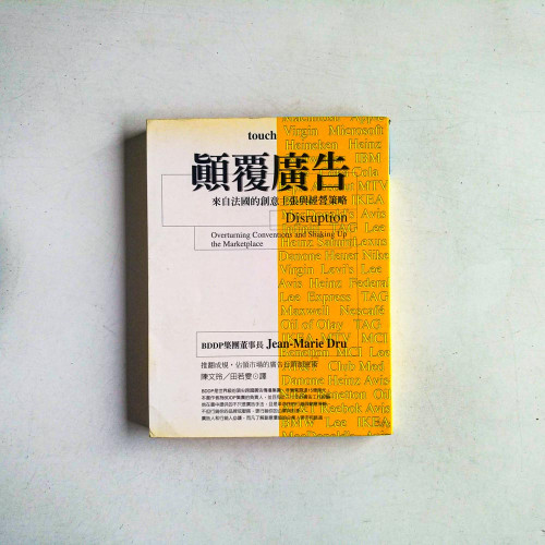 顛覆廣告:來自法國的創意主張與經營策略 顛覆廣告:來自法國的創意主張與經營策略