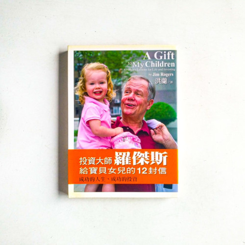 投資大師羅傑斯給寶貝女兒的12封信 投資大師羅傑斯給寶貝女兒的12封信