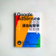 Google Adsense專家教你靠廣告點擊率輕鬆賺:YouTuber、部落客都適用,60招獲利祕技大公開 Google Adsense專家教你靠廣告點擊率輕鬆賺:YouTuber、部落客都適用,60招獲利祕技大公開