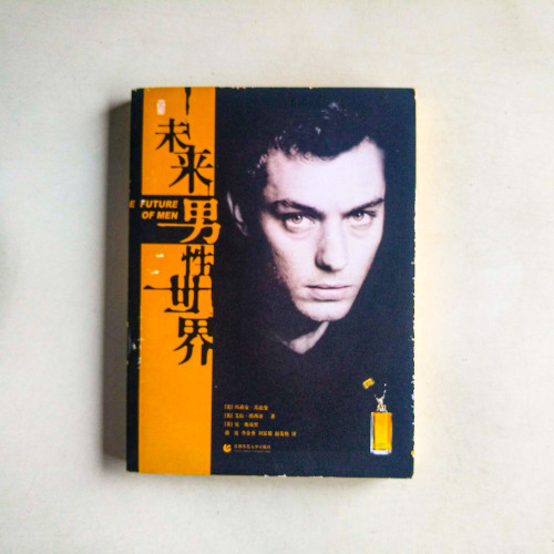 未來男性世界 未來男性世界