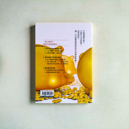 韓國理財訓練師的一行記帳術 韓國理財訓練師的一行記帳術