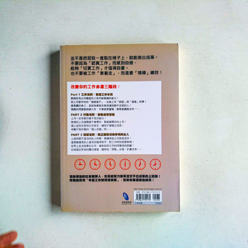 這樣做事,換你挑老闆:改變你的工作命運 這樣做事,換你挑老闆:改變你的工作命運