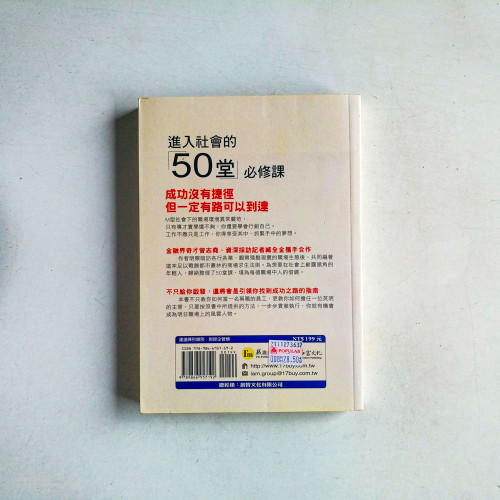 進入社會的50堂必修 進入社會的50堂必修