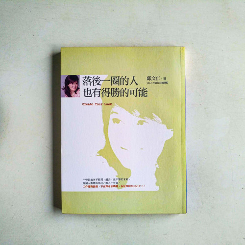 落後一圈的人,也有得勝的可能 落後一圈的人,也有得勝的可能