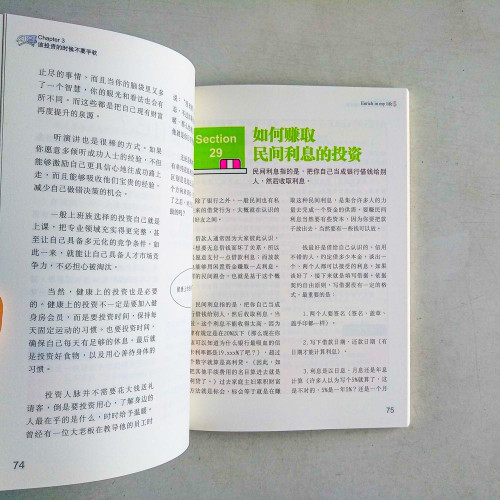 給理財客的七堂理財課:當薪水已經上不去了,守財也不等於理財時,懂得該花就花、該買要買,就是成為有錢人的SOP 給理財客的七堂理財課:當薪水已經上不去了,守財也不等於理財時,懂得該花就花、該買要買,就是成為有錢人的SOP