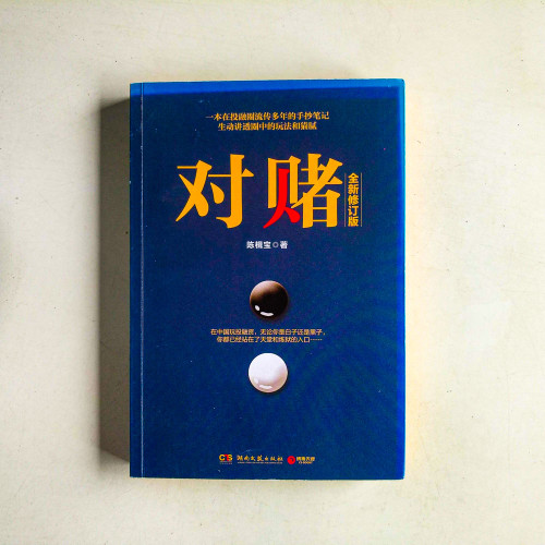 對賭
