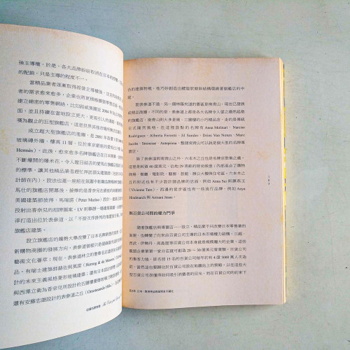 亞洲名牌聖教:破解奢華爆炸的密碼-天下財經132 亞洲名牌聖教:破解奢華爆炸的密碼-天下財經132