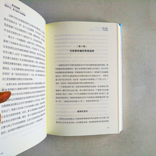 算法的陷阱:超級平台、演算法壟斷與場景欺騙 算法的陷阱:超級平台、演算法壟斷與場景欺騙