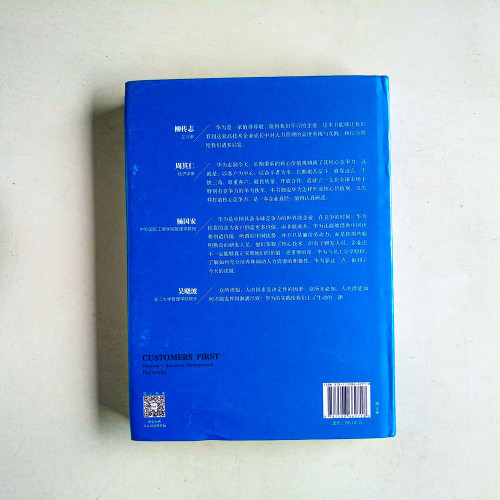以客戶為中心:華為公司業務管理綱要 以客戶為中心:華為公司業務管理綱要