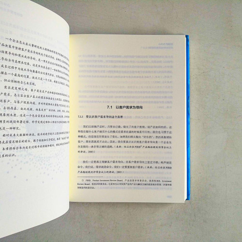 以客戶為中心:華為公司業務管理綱要 以客戶為中心:華為公司業務管理綱要